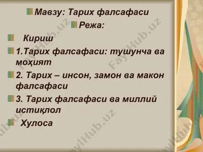 тарих фалсафаси — PPT
