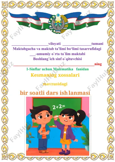 1-sinflar uchun matematika fanidan "kesmaning xossalari" mavzusidagi bir soatli dars ishlanmasi — DOCX