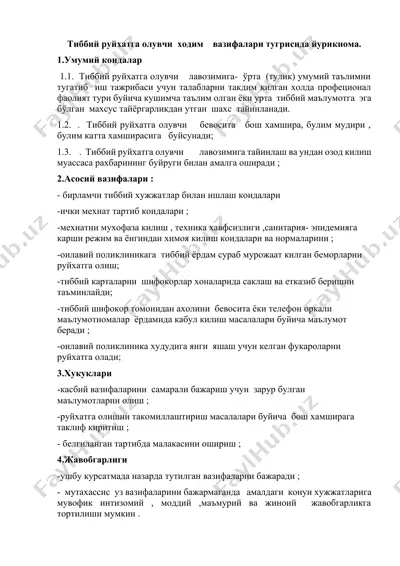 тиббий руйхатга олувчи ходим вазифалари тўғрисида йўриқнома — DOCX