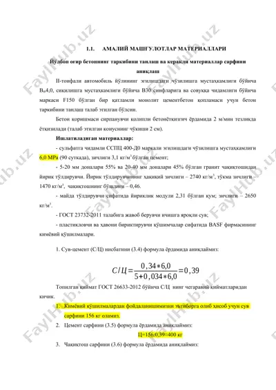 йўлбоп оғир бетоннинг таркибини танлаш ва материаллар сарфи аниқлаш учун йўл-йўлақчи — DOCX