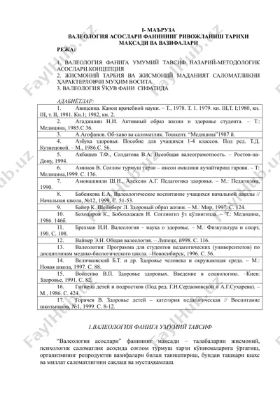 валеология асослари — DOCX
