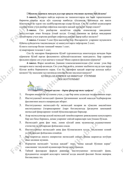 институционал иқтисодиёт фанини ўрганиш ва институтлар назарияси — DOCX