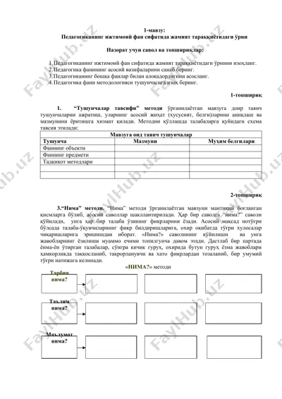 педагогиканинг ижтимоий фан сифатида жамият тараққиётидаги ўрни — DOCX