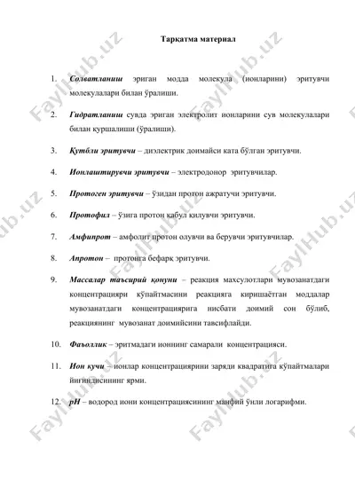 тарқатма материал — DOCX