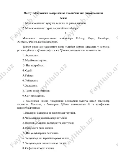 менежмент назарияси ва амалиётининг ривожланиши — DOCX