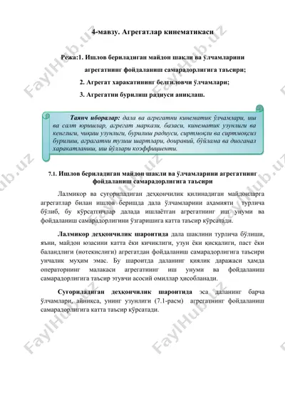 агрегатлар кинематикаси — DOCX
