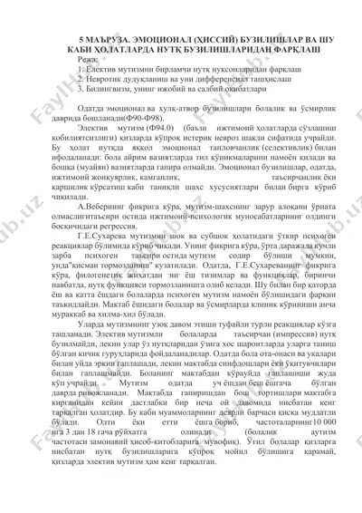 эмоционал (ҳиссий) бузилишлар ва нутқ бузилишларининг дифференциал ташхиси — DOCX