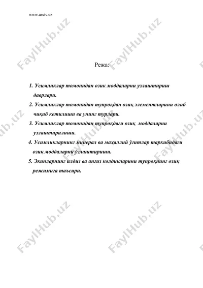 экинларнинг ўғитга талабчанлигини аниқлашнинг физиологик асослари — DOC
