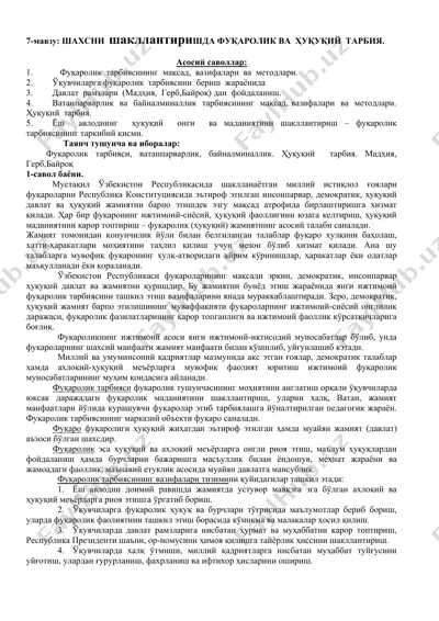 фуқаролик ва ҳуқуқий тарбия мавзусида тақдимот — DOCX