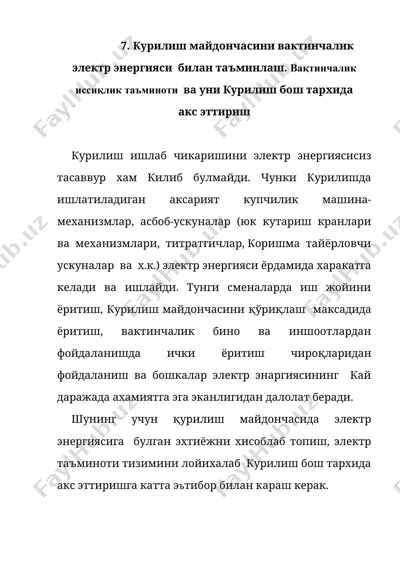 qurilish maydonchasini vaqtinchalik elektr energiyasi va issiqlik bilan ta’minlash loyihasi — DOCX