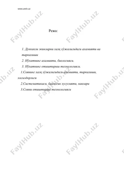 дон- дуккакли экинларни умумий тавсифи. нўхат экини — DOC