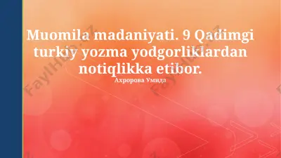 muomila madaniyati. 9 qadimgi turkiy yozma yodgorliklardan notiqlikka etibor — PPTX