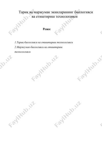 тарик ва маржумак экинларининг биологияси ва етиштириш технологияси — DOC