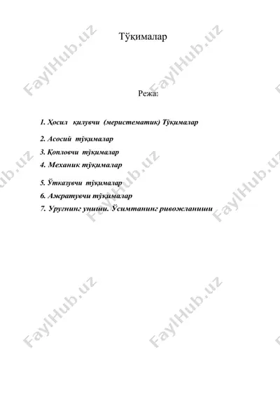 тўқималар тукималар — DOC