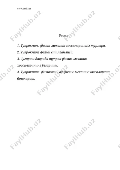 тупрокнинг физик-механик хоссалари — DOC