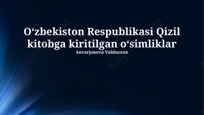 o‘zbekiston respublikasi qizil kitobga kiritilgan oʻsimliklar — PPTX