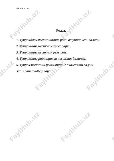тупрокнинг иссиклик хоссалари ва иссиклик режими — DOC