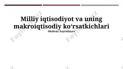 milliy iqtisodiyot va uning makroiqtisodiy koʻrsatkichlari — PPTX