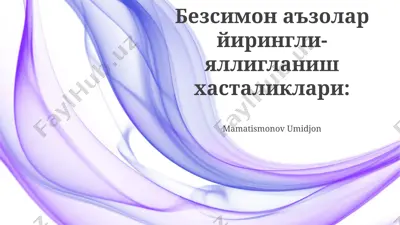 безсимон аъзолар йирингли-яллигланиш хасталиклари — PPTX