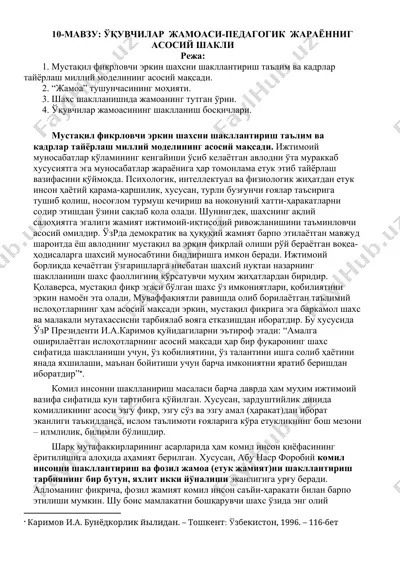 ўқувчилар жамоаси — педагогик жараённинг асосий шакли — DOCX