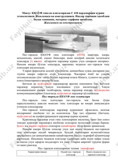кнауф паз-тароқли гипс плиталари — DOCX