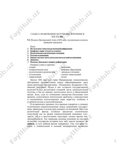 религиозное положение в регионе в xix-xx вв. — DOCX