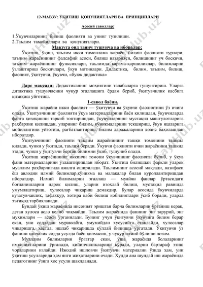 ўқитиш қонуниятлари ва принциплари — DOCX