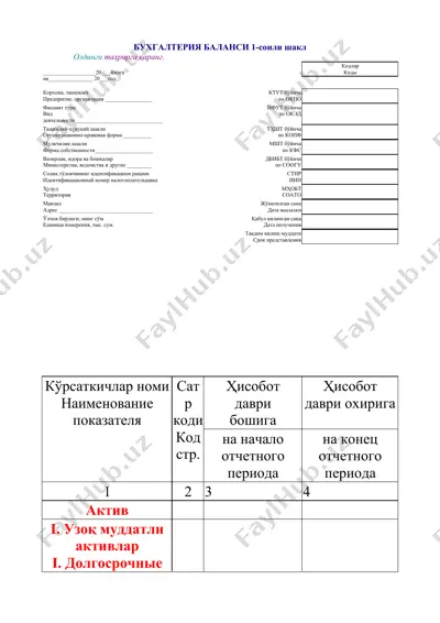 бухгалтерия баланси ва молиявий ҳисобот шакллари тўплами — DOCX