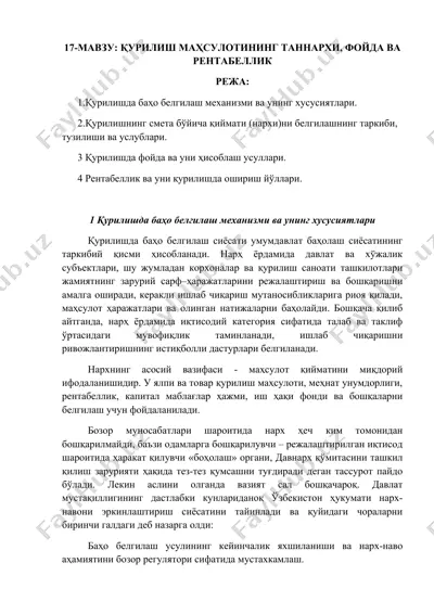 қурилиш маҳсулотининг таннархи, фойда ва рентабеллик — DOCX