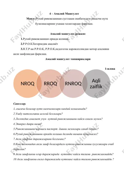 рухий ривожланиши сустлаши окибатидаги иккалчи нутк бузилишларини фарклаш (амалий машгулот) — DOCX