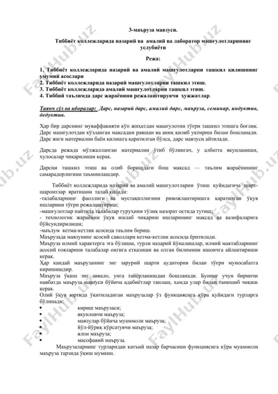 тиббиёт коллежларида назарий ва амалий ва лаборатор машғулотларининг услубиёти — DOCX