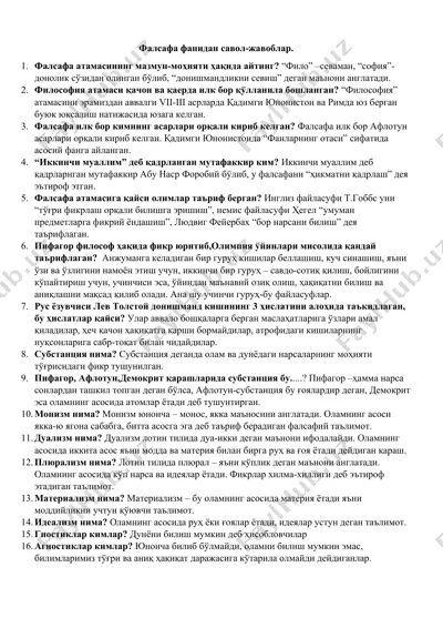 фалсафа фанидан савол-жавоблар — DOCX