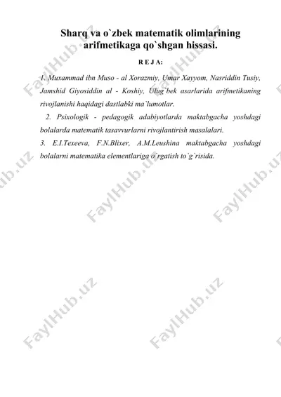 sharq va o`zbek matematik olimlarining arifmetikaga qo`shgan hissasi. — DOC