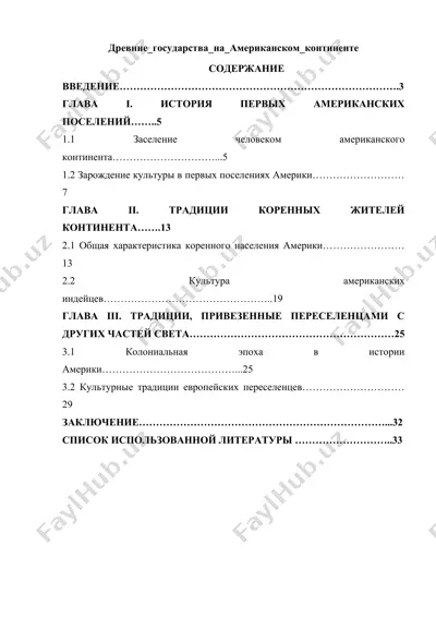 древние государства на американском континенте — DOCX