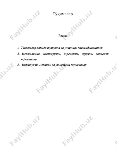 тукималар — DOC
