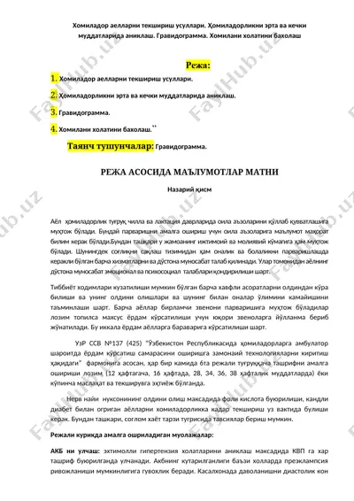 хомиладор аёлларни текшириш усуллари ва тугруккача парвариш режаси — DOCX