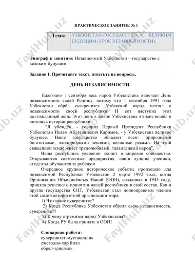 день независимости узбекистана — презентация и учебный материал — DOCX