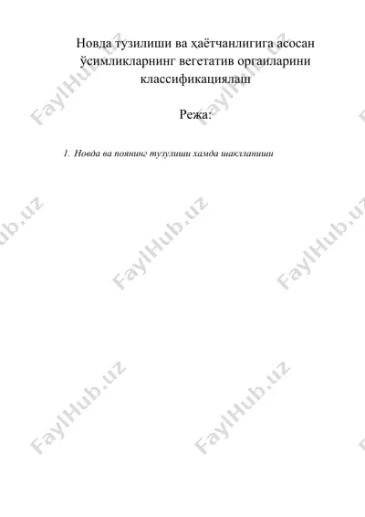 новда тузилиши ва ҳаётчанлигига асосан ўсимликларнинг вегетатив оргаиларини классификациялаш — DOC