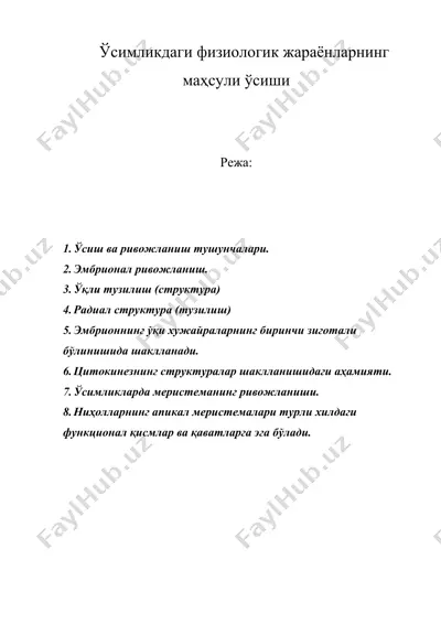 ўсимликдаги физиологик жараёнларнинг маҳсули ўсиши — DOCX
