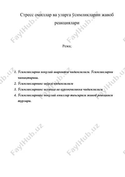 стресс омиллар ва уларга ўсимликларни жавоб реакциялари — DOCX
