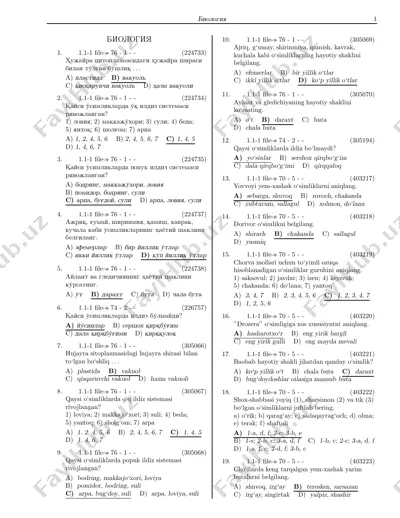 biologiya 3331 test — PDF