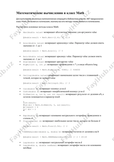 math klassi - matematicheskiye vychisleniya va metodlari .net kutubxonasi — DOCX