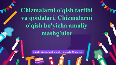 26-mavzu chizmalarni o'qish tartibi va qoidalari. chizmalarni o'qish bo'yicha amaliy mashg'ulot 8-sinf — PPT
