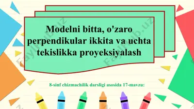 17-mavzu modelni bitta, o'zaro perpendikular ikkita va uchta tekislikka proyeksiyalash 8-sinf — PPT