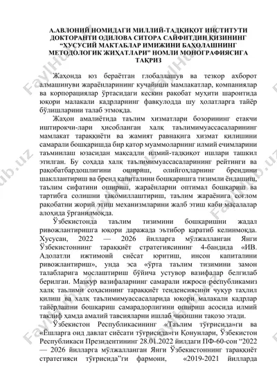 хусусий мактаблар имижини баҳолашнинг методологик жиҳатлари — DOCX