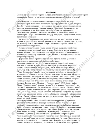 эконометрика фанининг тарихи ва предмети — DOCX