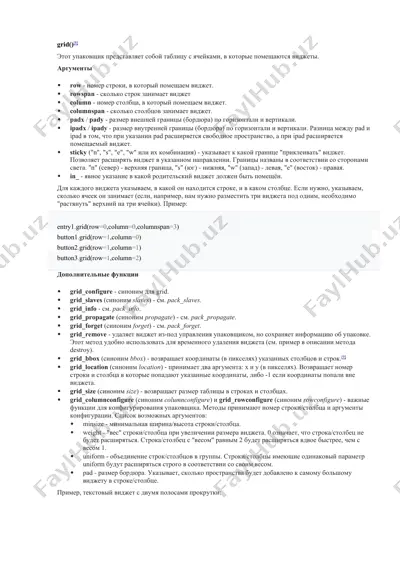 tkinter grid va place widgetlar uchun o‘rnatish usullari — DOCX