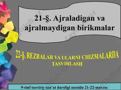 21-22-§. ajraladigan va ajralmaydigan birikmalar 9-sinf — PPT