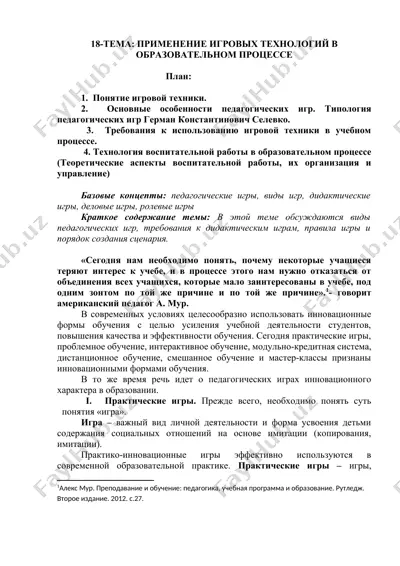 o‘quv jarayonida o‘yin texnologiyalarini qo‘llash — DOCX