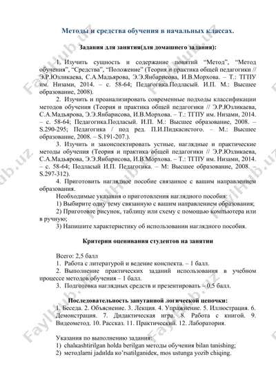 методы и средства обучения в начальных классах — DOCX